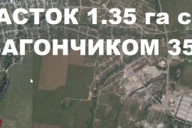 Недвижимость Земельные участки / Участок 1.35 га (СНТ, ДНП)